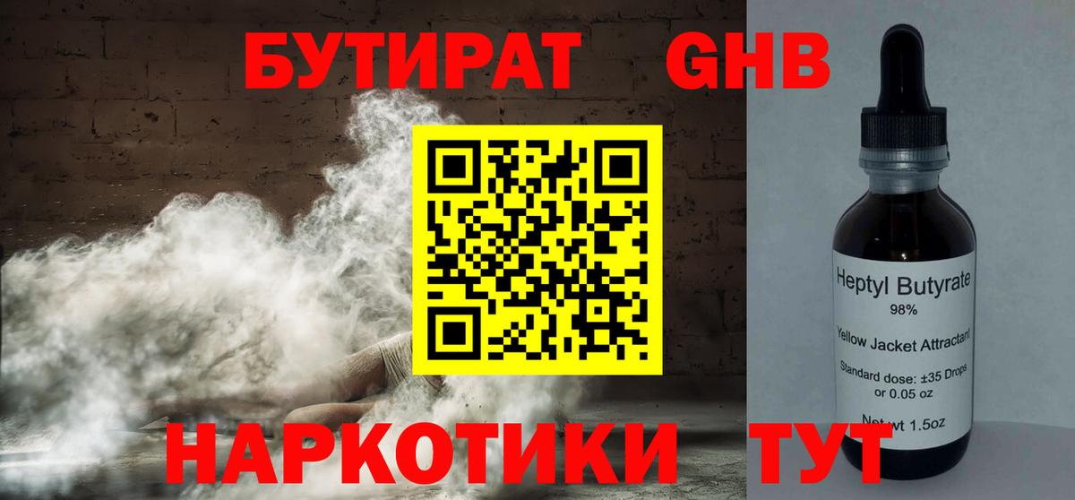 БУТИРАТ оксибутират  Вход с VPN  Назрань 