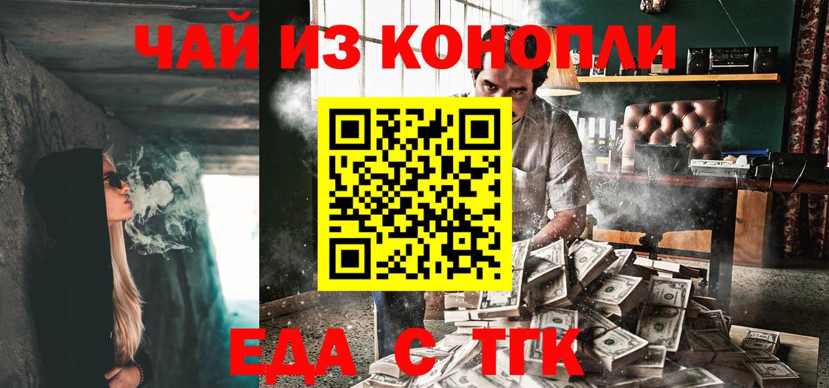 Еда ТГК конопля  Вход с VPN  Назрань 