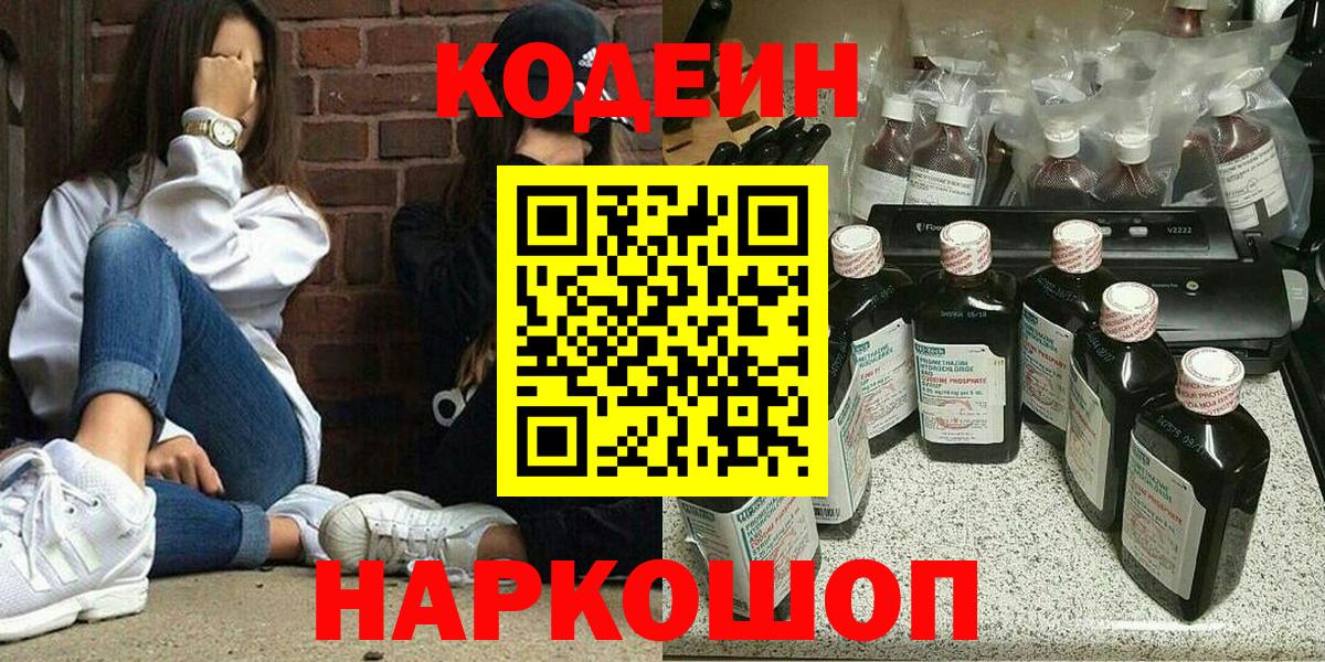 Кодеиновый сироп Lean Purple Drank Назрань