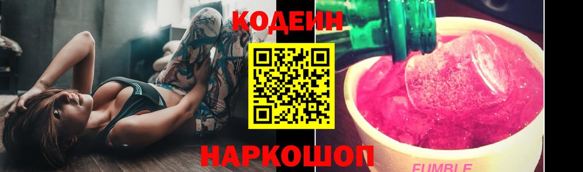 Кодеин напиток Lean (лин)  Codein Purple Drank  Вход с VPN  Назрань 