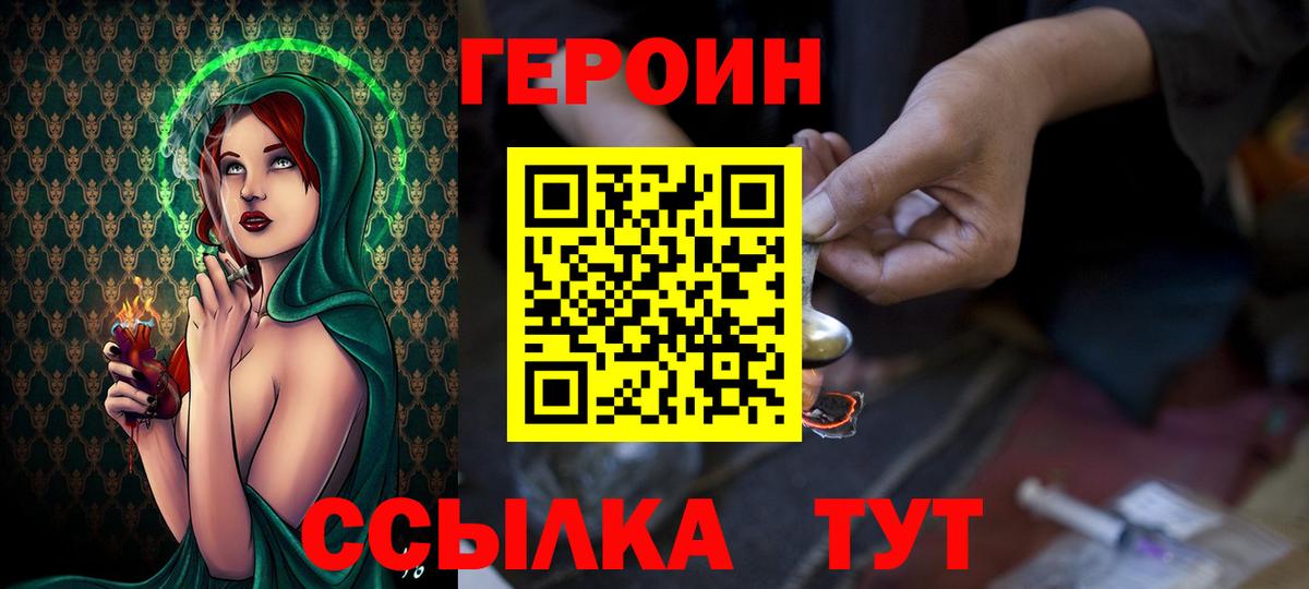 ГЕРОИН белый Назрань