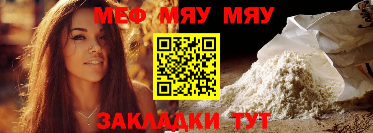 МЯУ-МЯУ мяу мяу  МЕФ  Назрань  Вход с VPN  Меф мука 