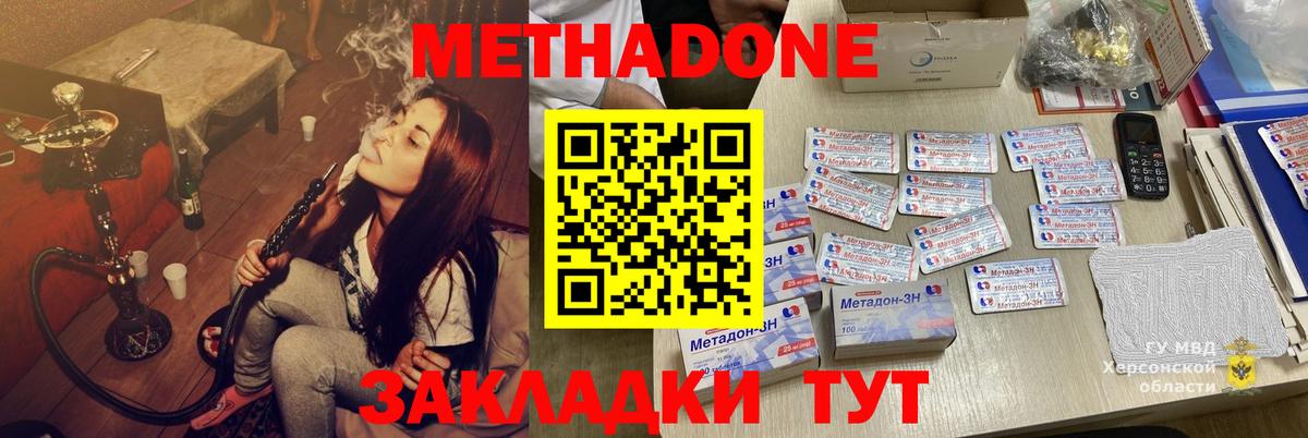 МЕТАДОН methadone Назрань