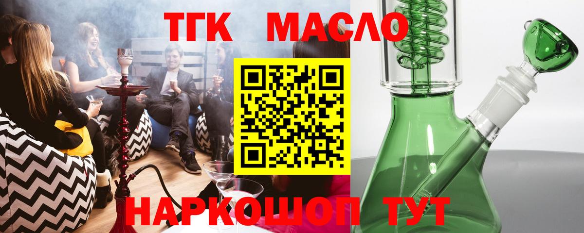 ТГК THC oil Назрань